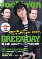 rockin’on（ロッキング・オン） 2009年6月号 (発売日2009年05月01日) 表紙