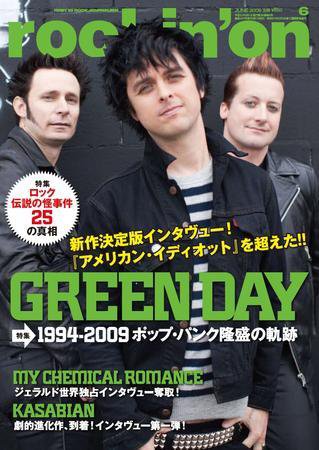 rockin’on（ロッキング・オン） 2009年6月号 (発売日2009年05月01日) 表紙