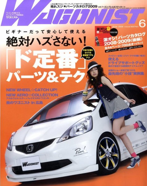 Wagonist (ワゴニスト) 6月号 (発売日2009年04月30日) 表紙