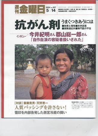 週刊金曜日 2004年05月14日発売号 表紙