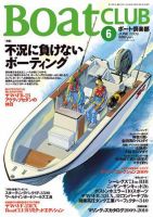 BoatCLUB（ボート倶楽部） 2009年6月号 (発売日2009年05月05日) 表紙