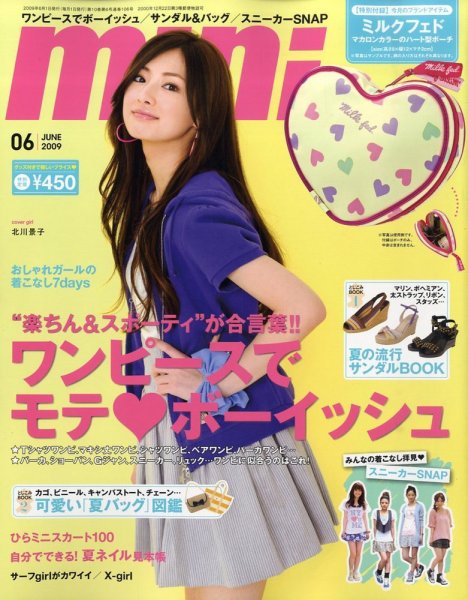 mini（ミニ） 2009年05月01日発売号 表紙