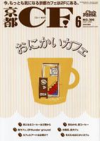 京都ＣＦ　（シー・エフ） vol.306 (発売日2009年05月01日) 表紙