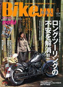 BikeJIN（バイクジン） 6月号Vol.76 (発売日2009年04月30日) 表紙