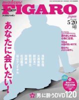 フィガロジャポン(madame FIGARO japon) 5/20号 表紙
