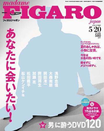 フィガロジャポン(madame FIGARO japon) 5/20号 (発売日2009年05月07日) 表紙