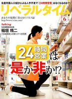 月刊リベラルタイム 6月号 表紙