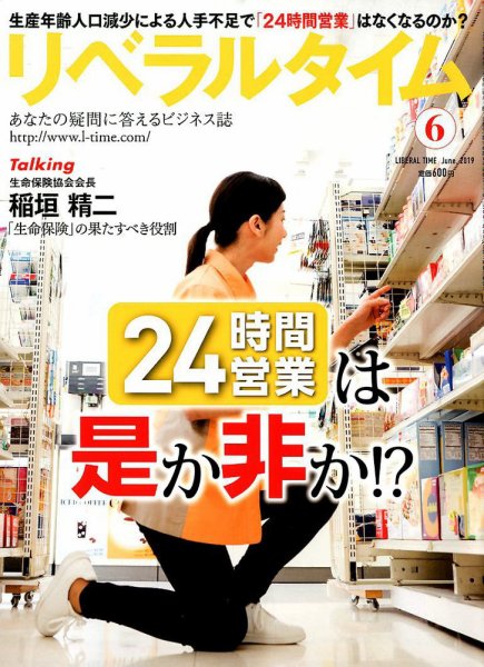 月刊リベラルタイム 6月号 (発売日2009年05月07日) 表紙