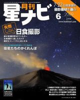 月刊星ナビ 2009年6月号 表紙