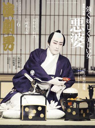 演劇界 6月号 (発売日2009年05月08日) 表紙