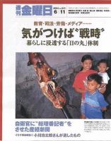 週刊金曜日 2004年06月11日発売号 表紙