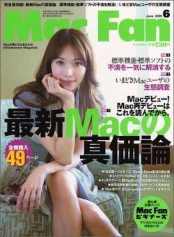 Mac Fan（マックファン） 6月号 (発売日2009年04月29日) 表紙