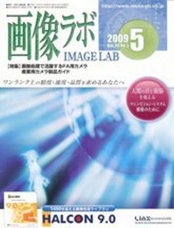 画像ラボ 5月号 (発売日2009年05月05日) 表紙