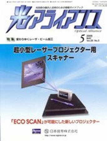 光アライアンス 5月号 (発売日2009年05月01日) 表紙