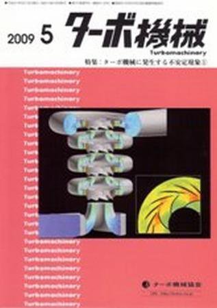 ターボ機械 5月号 (発売日2009年05月05日) 表紙