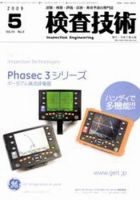 検査技術 5月号 表紙
