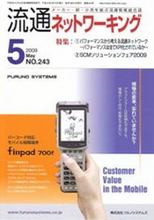 流通ネットワーキング 5月号 (発売日2009年05月05日) 表紙