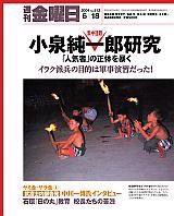 週刊金曜日 2004年06月18日発売号 表紙