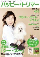 ハッピートリマー 第37号 (発売日2009年05月01日) 表紙