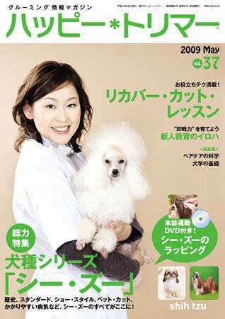 ハッピートリマー 第37号 (発売日2009年05月01日) 表紙