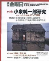 週刊金曜日のバックナンバー (23ページ目 45件表示) | 雑誌/電子