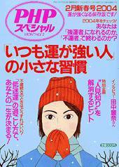 PHPスペシャル 2004年2月号 (発売日2004年01月10日) 表紙