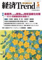 経済Trend 5月号 (発売日2009年05月01日) 表紙