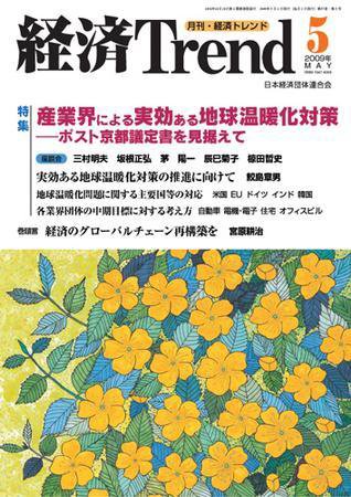 経済Trend 5月号 (発売日2009年05月01日) 表紙