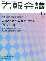 広報会議のバックナンバー (4ページ目 45件表示) | 雑誌/定期