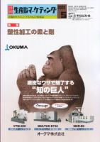 月刊生産財マーケティング 2009年5月 表紙