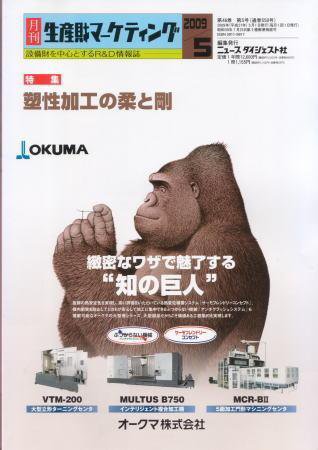月刊生産財マーケティング 2009年5月 (発売日2009年05月01日) 表紙