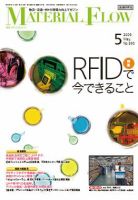 月刊マテリアルフロー ５月号 表紙
