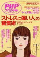 PHPスペシャル 2004年3月号 (発売日2004年02月10日) 表紙