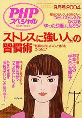PHPスペシャル 2004年3月号 (発売日2004年02月10日) 表紙