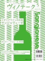 Vinotheque(ヴィノテーク) 2009年5月号 (発売日2009年05月01日) 表紙