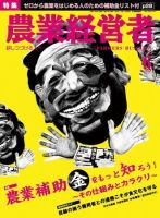 農業経営者 160 (発売日2009年05月01日) 表紙
