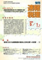 旬刊　速報税理 2009年5月1日号 表紙
