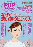 PHPスペシャル 2004年4月号 (発売日2004年03月10日) 表紙