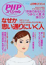 PHPスペシャル 2004年4月号 (発売日2004年03月10日) 表紙