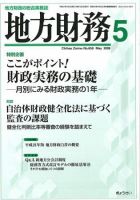 月刊 地方財務 2009年5月号 表紙