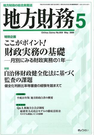 月刊 地方財務 2009年5月号 (発売日2009年04月30日) 表紙