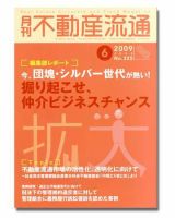 月刊　不動産流通 6月号 表紙