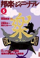 邦楽ジャーナル 268号 (発売日2009年05月01日) 表紙