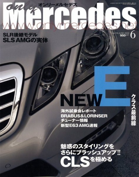 オンリーメルセデス 6月号 118 (発売日2009年04月30日) 表紙