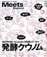 Meets Regional（ミーツリージョナル）のバックナンバー (13ページ目 15件表示) | 雑誌/定期購読の予約はFujisan