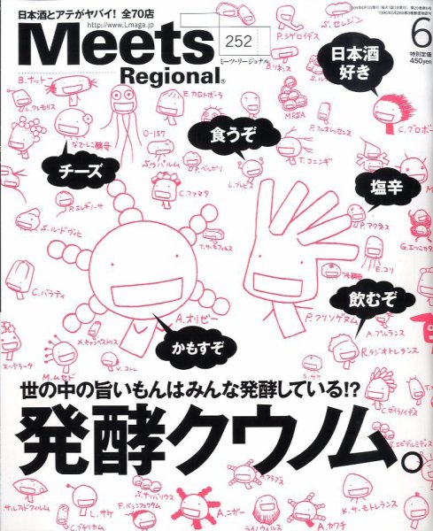 Meets Regional（ミーツリージョナル） 2009年6月号 (発売日2009年05月01日) 表紙