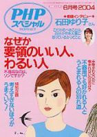 PHPスペシャル 2004年6月号 (発売日2004年05月10日) 表紙