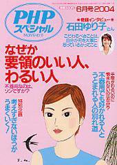 PHPスペシャル 2004年6月号 (発売日2004年05月10日) 表紙