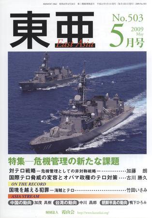 東亜 5月号 (発売日2009年05月01日) 表紙