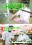 月刊HACCP 2009年04月30日発売号 表紙